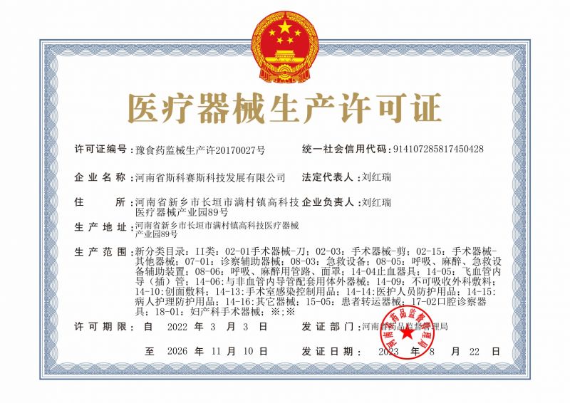 生產許可證正本